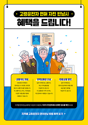 PSD 편집이미지 여자 노년 남자 졸업 프레임 들기 사람 상반신 세명 노란색 축하 사회이슈 브이 꽃가루 따봉 운전면허 운전면허증 정부정책 정책 할인혜택 노인만 반납 고령운전 이미지편집 교육 컬러 컨셉 모션 손짓 성인 세일 운전 최고 가루 면허증 성인만 파일형식 혜택