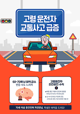 PSD 편집이미지 노년 남자 도로 자동차 간판 한명 안전 사람 상반신 빨간색 놀람 표지판 횡단보도 위험 신호등 교통사고 사회이슈 뇌 운전면허증 정부정책 노인남자한명만 반납 고령운전 혜택 이미지편집 1 감정 길 육상교통 컬러 컨셉 교통시설 알림판 표정 성인 운전 보행로 사건 면허증 정책 남자한명만 노인남자만 파일형식