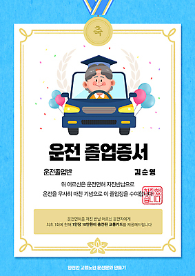 PSD 편집이미지 여자 노년 캠페인 학사모 졸업 자동차 프레임 한명 안전 상반신 파란색 도장 축하 졸업장 사회이슈 상패 메달 꽃가루 풍선 운전면허증 노인여자한명만 반납 고령운전 이미지편집 모자_잡화 1 교육 육상교통 컬러 컨셉 사람 성인 운전 가루 상_우승 면허증 상_상패 여자한명만 노인여자만 파일형식