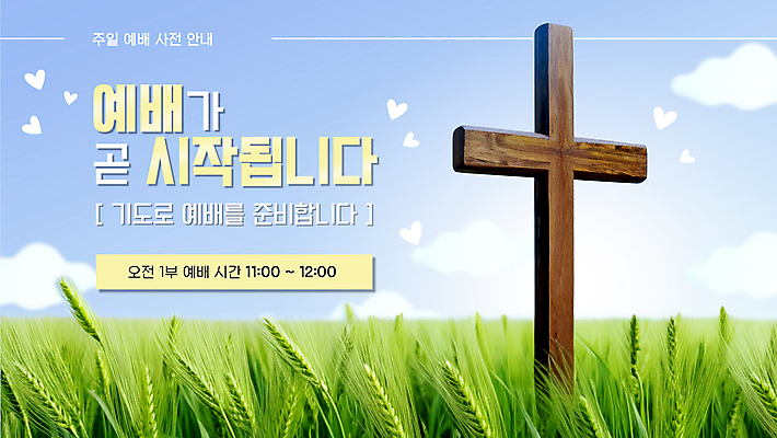 구름 십자가 모션 하늘 안내 초원 사람없음 교회 PPT 프레젠테이션 예배 청보리밭 애니형PPT 모션그래픽 MP4 모션템플릿 자연요소 템플릿 밭 종교건축 건물 동영상 파일형식