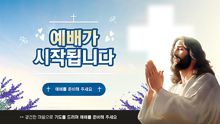 남자 꽃잎 꽃 십자가 안내 한명 성인 교회 기도 예수 PPT 프레젠테이션 예배 성인남자한명만 애니형PPT 모션그래픽 MP4 모션템플릿 식물 템플릿 1 종교건축 사람 건물 신_종교 동영상 남자한명만 성인남자만 파일형식