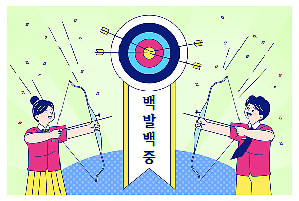 학생 여자 남자 교복 일러스트 청소년 화살 들기 두명 초록색 여름 과녁판 명중 활 양궁 특강 십대만 국내일러스트 AI파일 옷 계절 교육 스포츠 컬러 모션 사람 강의 파일형식 벡터