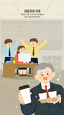 PSD 여자 남자 일러스트 들기 여러명 성인 반짝임 사무실 모니터 만세 대표 사장 책상 직원 서비스 테이크아웃컵 성인만 국내일러스트 가구 다수 비즈니스 모션 사람 컵 컴퓨터 파일형식