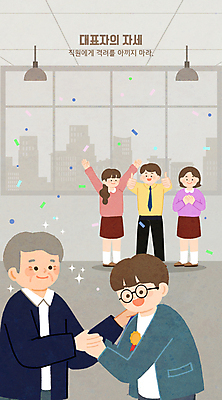 PSD 여자 남자 일러스트 여러명 성인 만세 축하 대표 사장 박수 상패 직원 꽃가루 격려 따봉 칭찬 성인만 국내일러스트 감정 다수 컨셉 비즈니스 모션 사람 손짓 최고 가루 상_우승 파일형식