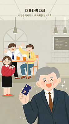 PSD 여자 남자 의자 일러스트 식탁 들기 여러명 성인 반짝임 신용카드 대표 사장 직원 결제 따봉 손하트 성인만 국내일러스트 가구 다수 비즈니스 모션 탁자 사람 손짓 금융 최고 파일형식