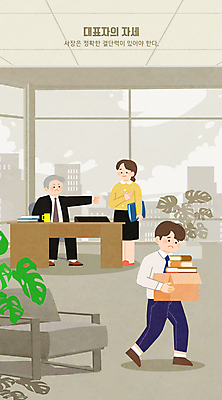 PSD 여자 남자 화분 일러스트 창문 들기 성인 세명 상자 소파 선택 대표 사장 직원 비서 해고 사장실 성인만 국내일러스트 직업 컨셉 의자 비즈니스 모션 사람 파일형식