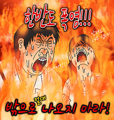 PSD 여자 남자 일러스트 불 날씨 경고 성인 두명 빨간색 여름 고통 더위 위험 괴로움 땀 온도 지구온난화 기후변화 성인만 열대야 폭염주의보 국내일러스트 자연요소 계절 감정 컬러 컨셉 사람 변화 자연재해 파일형식