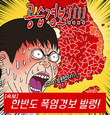 PSD 남자 일러스트 불 날씨 경고 한명 성인 빨간색 여름 놀람 고통 더위 위험 괴로움 땀 온도 지구온난화 한반도 경보 기후변화 성인남자한명만 열대야 폭염주의보 국내일러스트 자연요소 1 계절 감정 컬러 컨셉 표정 사람 변화 자연재해 남자한명만 성인남자만 파일형식