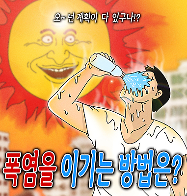 PSD 남자 일러스트 불 날씨 표정 건강 경고 한명 들기 성인 빨간색 물 여름 태양 고통 붓기 더위 위험 수분 물병 생수 괴로움 땀 온도 지구온난화 기후변화 성인남자한명만 열대야 폭염주의보 국내일러스트 자연요소 1 계절 감정 컬러 컨셉 모션 사람 변화 자연재해 물통 남자한명만 성인남자만 파일형식