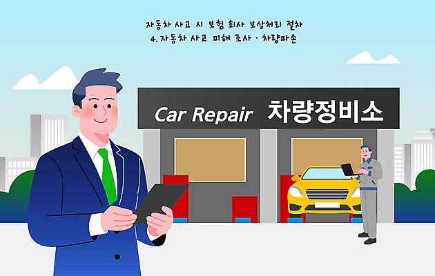 남자 일러스트 자동차 들기 성인 두명 피해 손상 사건 검사_조사 정비공 자동차보험 자동차정비 접수 정비소 처리 성인남자만 국내일러스트 사고접수 AI파일 육상교통 컨셉 사고 모션 사람 기술자 수리 보험 남자만 성인만 파일형식 벡터