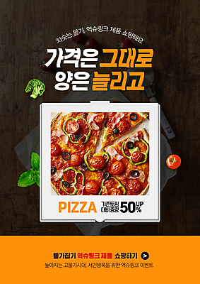 PSD 편집이미지 토마토 피자 이벤트 사람없음 상자 주황색 시세 브로콜리 가격 토핑 용량 가성비 이미지편집 역슈링크 컬러 채소 패스트푸드 서양음식 금융 파일형식 인플레이션