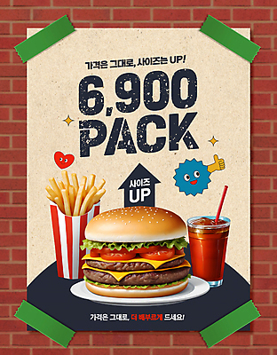 PSD 편집이미지 포스터 화살표 음식 벽 사람없음 세트 감자튀김 햄버거 시세 전단 콜라 테이프 사이즈 용량 가성비 이미지편집 역슈링크 문구용품 감자 패스트푸드 금융 튀김 홍보물 탄산음료 파일형식 인플레이션