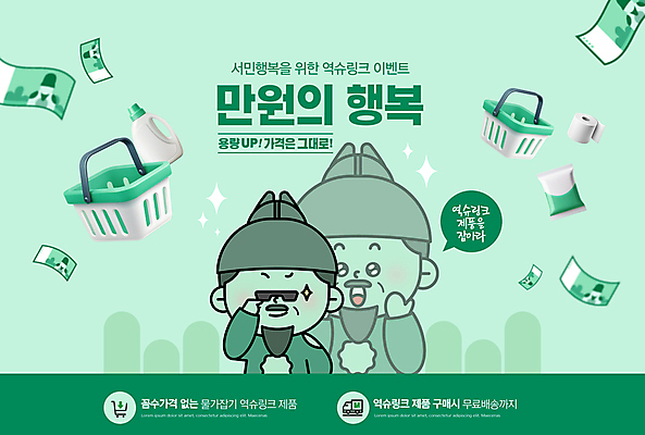 PSD 편집이미지 캐릭터 남자 말풍선 한명 이벤트 성인 장보기 과자 시세 화장지 만원 세제 장바구니 사이즈 민트색 생필품 세종대왕 용량 성인남자한명만 가성비 이미지편집 역슈링크 1 컬러 지폐 디저트 사람 금융 쇼핑 바구니 왕 오브젝트 남자한명만 성인남자만 파일형식 인플레이션