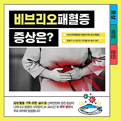 PSD 편집이미지 접시 여자 중년 50대 경고 어류 한명 여름 바이러스 질병 구토 발열 복통 설사 오한 중년여자한명만 이미지편집 패혈증 비브리오패혈증 1 식기 계절 의학 사람 성인 수중동물 변 증상 여자한명만 중년여자만 파일형식 비브리오