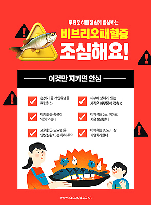 PSD 편집이미지 여자 남자 어린이 경고 어류 들기 성인 두명 빨간색 여름 바이러스 질병 위험 손씻기 주의사항 증상 이미지편집 패혈증 비브리오패혈증 계절 컬러 컨셉 의학 모션 주의 사람 수중동물 씻기 파일형식 비브리오