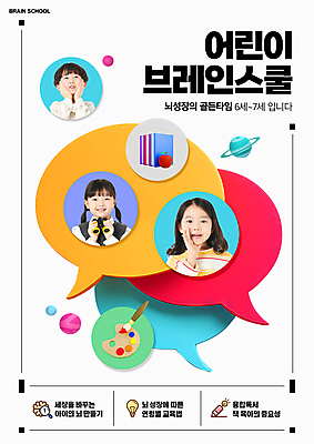 도형 PSD 편집이미지 여자 남자 어린이 말풍선 학교 말하기 미소 들기 소녀 소년 책 세명 망원경 한국인 성장 원형 팔레트 사과 뇌 학원 어린이만 골든타임 이미지편집 교육 과일 모션 표정 사람 동양인 파일형식