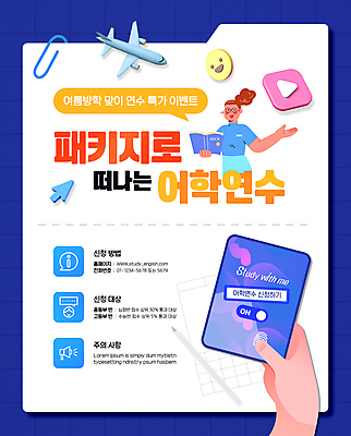 템플릿 손 여자 포스터 말풍선 방학 비행기 한명 들기 성인 파란색 태블릿 커서 패키지 어학연수 어학 연수 성인여자한명만 이미지템플릿 AI파일 1 교육 컬러 항공교통 모션 휴가 대중교통 사람 신체부위 전자제품 스마트기기 유학 여자한명만 성인여자만 파일형식 벡터