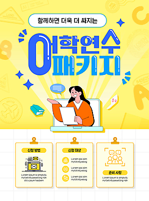 템플릿 여자 포스터 말풍선 방학 한명 성인 노트북 노란색 모니터 패키지 어학연수 서류판 어학 연수 성인여자한명만 이미지템플릿 AI파일 1 교육 컬러 휴가 사람 전자제품 컴퓨터 사무용품 유학 여자한명만 성인여자만 파일형식 벡터