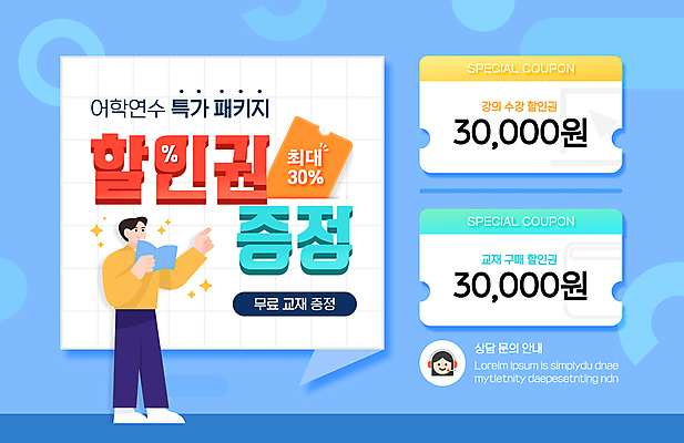 전신 템플릿 남자 포스터 하늘색 청소년 방학 한명 들기 책 세일 가리킴 쿠폰 패키지 어학연수 어학 연수 십대남자한명만 이미지템플릿 AI파일 1 교육 모션 휴가 사람 손짓 파란색 유학 남자한명만 십대남자만 파일형식 벡터