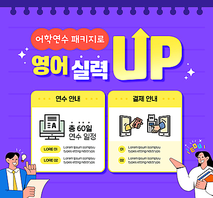 템플릿 손 영어 여자 남자 포스터 방학 성인 두명 신체부위 책 스마트폰 모니터 보라색 결제 패키지 어학연수 결제방법 어학 연수 성인만 이미지템플릿 AI파일 문자 교육 컬러 휴가 사람 핸드폰 스마트기기 컴퓨터 유학 방법 파일형식 벡터