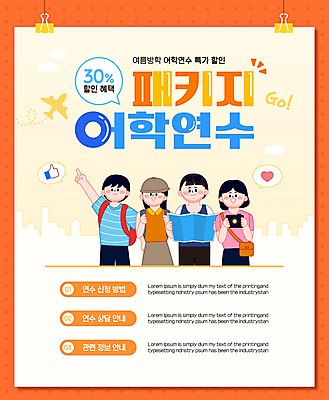 템플릿 여자 남자 포스터 방학 들기 여러명 성인 손들기 세일 카메라 주황색 가리킴 패키지 어학연수 어학 연수 성인만 이미지템플릿 AI파일 교육 컬러 다수 모션 휴가 사람 손짓 전자제품 유학 파일형식 벡터