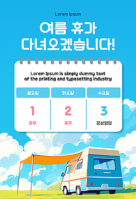 구름 템플릿 포스터 자동차 하늘 잔디 사람없음 파란색 여름휴가 달력 휴무 계획 알림 공지사항 캠핑카 휴가중 이미지템플릿 AI파일 자연요소 식물 육상교통 컬러 컨셉 휴가 파일형식 벡터 여름_계절