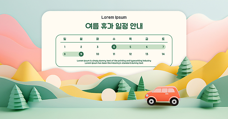 템플릿 배너 자동차 산 안내 사람없음 초록색 여름휴가 달력 휴무 페이퍼아트 계획 숲 알림 공지사항 휴가중 이미지템플릿 AI파일 육상교통 컬러 컨셉 휴가 파일형식 벡터 여름_계절