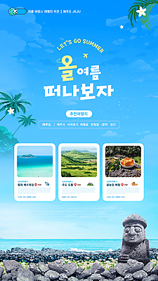 템플릿 하늘색 휴식 사람없음 관광지 여름휴가 야자수 과수원 돌하르방 오름 추천 국내여행 우도 제주도여행 협재해수욕장 이미지템플릿 AI파일 나무 섬 여행 컨셉 농업 휴가 파란색 제주도 해수욕장 파일형식 벡터 여름_계절