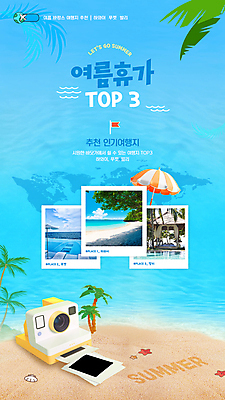 템플릿 해외여행 하늘색 세계지도 휴식 비행기 해변 사람없음 관광지 여름휴가 야자수 3D 하와이 발리 폴라로이드 푸켓 이미지템플릿 AI파일 나무 해외 바다 섬 여행 컨셉 지도 항공교통 태국 휴가 대중교통 파란색 세계 카메라 미국 디지털합성 인도네시아 파일형식 벡터 여름_계절