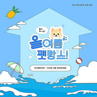 템플릿 반려견 파도 바다 여행 말풍선 사람없음 여름 파란색 귀여움 파라솔 강아지 비치볼 파인애플 개캐릭터 이미지템플릿 펫캉스 AI파일 계절 컬러 동물캐릭터 컨셉 과일 공 바캉스용품 바캉스 반려동물 개 열대과일 파일형식 벡터