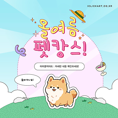 템플릿 모자 반려견 여행 말풍선 사람없음 여름 귀여움 강아지 칵테일잔 개캐릭터 이미지템플릿 펫캉스 AI파일 잡화 계절 동물캐릭터 컨셉 술잔 바캉스 반려동물 개 파일형식 벡터