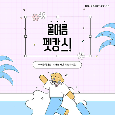 템플릿 반려견 분홍색 여행 사람없음 여름 걷기 귀여움 캐리어 강아지 개캐릭터 꽃목걸이 야자수잎 이미지템플릿 펫캉스 AI파일 계절 꽃 컬러 동물캐릭터 컨셉 잎 목걸이 모션 바캉스 반려동물 여행가방 개 파일형식 벡터