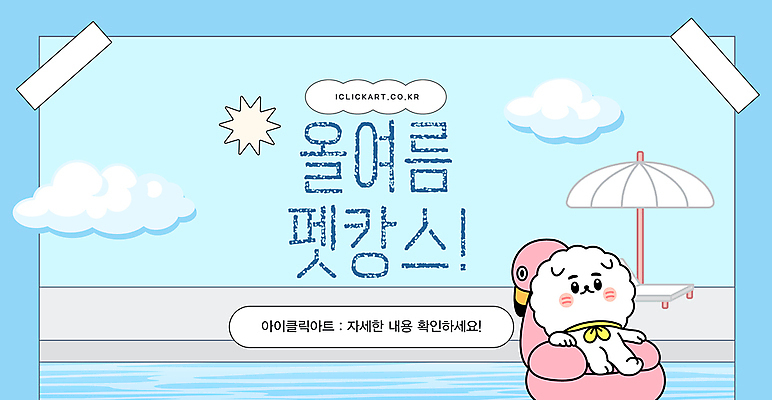 템플릿 반려견 여행 수영장 앉기 사람없음 여름 파란색 귀여움 강아지 개캐릭터 플라밍고튜브 이미지템플릿 펫캉스 AI파일 계절 컬러 동물캐릭터 컨셉 모션 바캉스 반려동물 개 튜브 파일형식 벡터