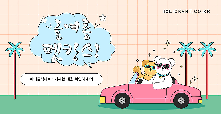 템플릿 반려견 여행 자동차 사람없음 여름 바캉스 반짝임 야자수 귀여움 드라이브 운전 강아지 개캐릭터 이미지템플릿 펫캉스 AI파일 나무 계절 육상교통 동물캐릭터 컨셉 모션 휴가 반려동물 개 파일형식 벡터