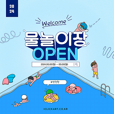 템플릿 여자 남자 수영복 말풍선 사다리 물놀이 안내 여러명 성인 여름 파란색 풀장 수영 안전수칙 킥판 성인만 이미지템플릿 AI파일 옷 계절 컬러 다수 놀이 수영장 안전 사람 도구 수상스포츠 수영용품 파일형식 벡터