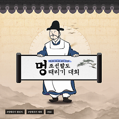 전신 템플릿 남자 기와 한명 들기 성인 갈색 유행 유머 한복 조선시대 족자 대회 멍 멍하다 성인남자한명만 MZ세대 이미지템플릿 B급 AI파일 1 한국전통 감정 컬러 모션 사람 역사 전통의상 세대 남자한명만 성인남자만 파일형식 벡터