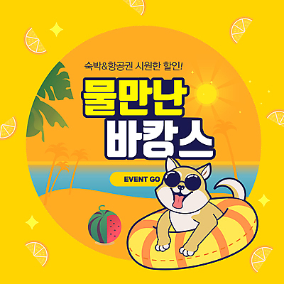 템플릿 캐릭터 배너 반려견 여행 수박 이벤트 해변 사람없음 여름휴가 바캉스 선글라스 야자수 태양 노란색 세일 강아지 레몬 즐거움 튜브 소셜네트워크 이미지템플릿 펫캉스 AI파일 자연요소 나무 감정 안경 바다 컬러 과일 휴가 반려동물 개 파일형식 벡터 여름_계절