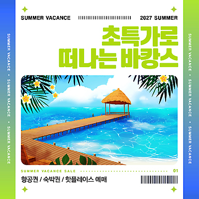 템플릿 배너 꽃 물결 여행 프레임 이벤트 해변 사람없음 여름휴가 바캉스 야자수 세일 즐거움 휴양지 소셜네트워크 가교 이미지템플릿 AI파일 나무 식물 건축물 감정 바다 휴가 장소 파일형식 벡터 여름_계절