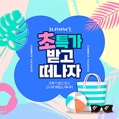 템플릿 배너 여행 잎 패턴 가방 프레임 이벤트 사람없음 여름휴가 바캉스 선글라스 야자수 세일 비치볼 즐거움 소셜네트워크 이미지템플릿 AI파일 나무 식물 잡화 감정 안경 무늬 공 휴가 바캉스용품 파일형식 벡터 여름_계절