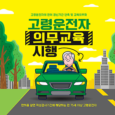 나무 템플릿 할아버지 노년 남자 화살표 도로 자동차 한명 노란색 운전 도시 교통안전 안전교육 고령화 노인남자한명만 고령운전 이미지템플릿 AI파일 식물 1 교육 길 육상교통 컬러 교통시설 모션 안전 사람 성인 사회이슈 남자한명만 노인남자만 파일형식 벡터