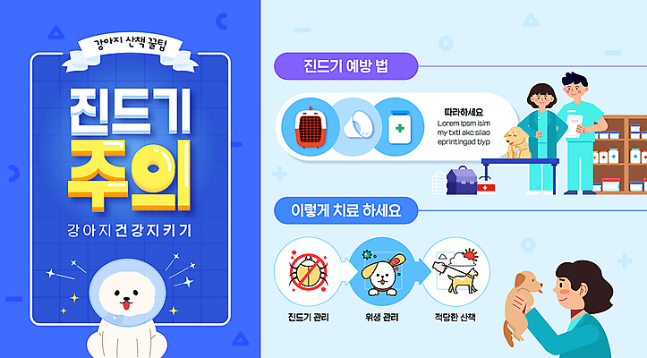 전신 템플릿 여자 남자 반려견 성인 치료 세명 파란색 약 건강관리 목욕 산책 인포그래픽 강아지 수의사 주의사항 진드기 성인만 들어올리기 이미지템플릿 AI파일 컬러 의학 모션 휴식 건강 관리 주의 사람 반려동물 청결 의사 개 해충 파일형식 벡터