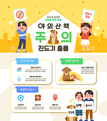 전신 템플릿 여자 남자 반려견 들기 여러명 성인 노란색 건강관리 목욕 산책 팻말 인포그래픽 강아지 먹이 주의사항 진드기 성인만 이미지템플릿 AI파일 컬러 다수 모션 휴식 프레임 건강 관리 주의 사람 반려동물 청결 개 해충 파일형식 벡터