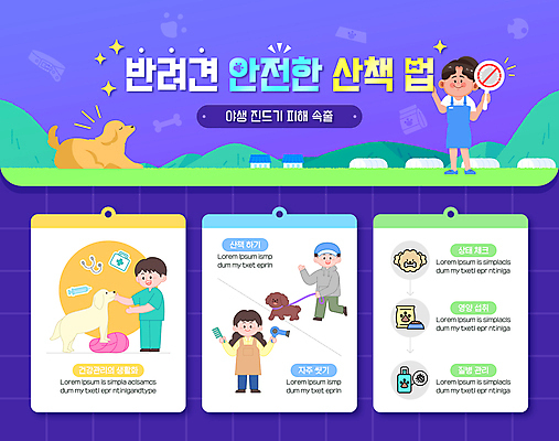 전신 템플릿 여자 남자 반려견 청진기 여러명 성인 약 건강관리 보라색 목욕 산책 인포그래픽 금지 강아지 수의사 주의사항 진드기 성인만 이미지템플릿 AI파일 컬러 다수 의학 의료기기 휴식 건강 관리 주의 사람 반려동물 청결 의사 개 해충 파일형식 벡터