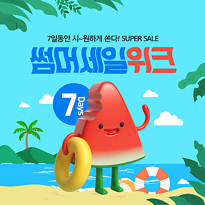 배너 바다 웹템플릿 잎 수박 들기 이벤트 해변 사람없음 여름 파란색 야자수 세일 인사 비치볼 튜브 소셜네트워크 수박캐릭터 이미지템플릿 AI파일 나무 식물 템플릿 캐릭터 계절 컬러 과일 공 모션 바캉스용품 예절 파일형식 벡터