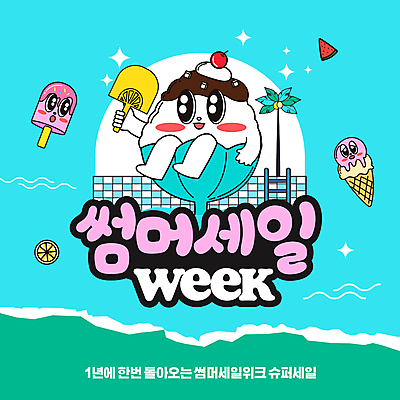 캐릭터 배너 웹템플릿 아이스크림 수박 들기 이벤트 사람없음 여름 파란색 세일 부채 레몬 팥빙수 소셜네트워크 이미지템플릿 AI파일 템플릿 계절 컬러 과일 모션 디저트 빙수 파일형식 벡터