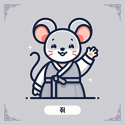캐릭터 한국문화 전통문화 일러스트 미소 사람없음 귀여움 회색 십이지신 쥐띠 한복 십이지신캐릭터 손인사 쥐캐릭터 일러캐릭터 AI파일 동양문화 한국전통 전통 문화 컬러 동물캐릭터 컨셉 한국 표정 인사 쥐 전통의상 파일형식 벡터