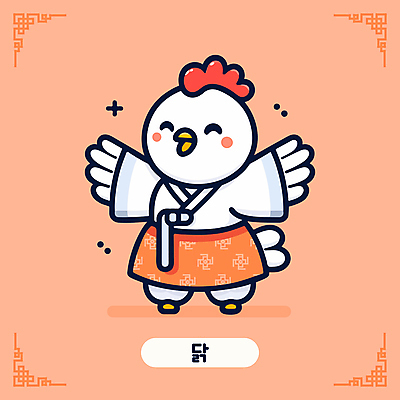 캐릭터 한국문화 전통문화 일러스트 미소 사람없음 귀여움 십이지신 닭띠 한복 닭캐릭터 십이지신캐릭터 손인사 일러캐릭터 AI파일 동양문화 한국전통 전통 문화 동물캐릭터 컨셉 한국 표정 인사 닭 전통의상 파일형식 벡터