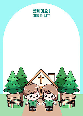 전신 나무 여자 남자 기독교 어린이 십자가 벤치 일러스트 함께함 웃음 소녀 소년 두명 친구 교회 캠핑 숲 즐거움 아치 어린이만 성경캠프 카피스페이스 국내일러스트 AI파일 식물 감정 종교 컨셉 의자 관계 종교건축 레저 표정 사람 건물 공백 파일형식 벡터