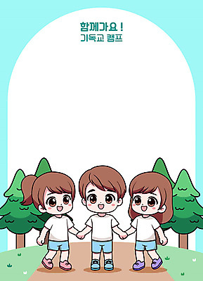 전신 나무 여자 남자 기독교 어린이 일러스트 함께함 웃음 소녀 소년 세명 친구 손잡기 캠핑 숲 즐거움 아치 어린이만 성경캠프 카피스페이스 국내일러스트 AI파일 식물 감정 종교 컨셉 관계 모션 레저 표정 사람 공백 파일형식 벡터