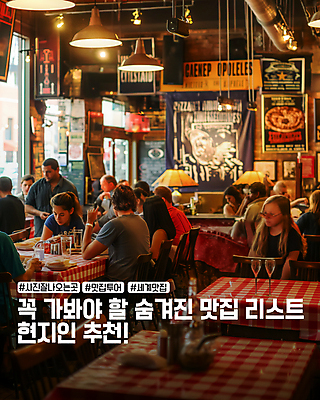 PSD 편집이미지 여자 남자 여행 탁자 조명 실내 여러명 성인 식당 군중 추천 맛집 리스트 성인만 카드뉴스 이미지편집 가구 다수 사람 내부 상점 파일형식